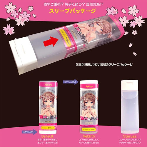 真実の唾液 さくら 220ml