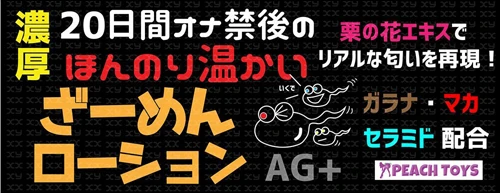 20日間オナ禁後のほんのり温かいざーめんローション