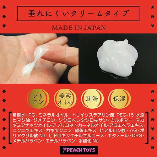 プレミアムシリコンクリーム