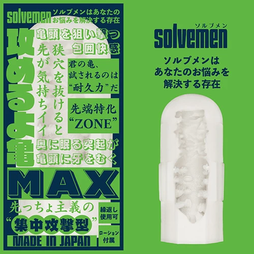 攻めるよ亀MAX（BGFT-029）