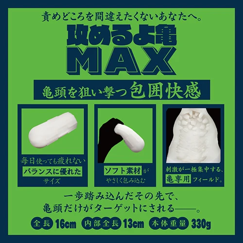 攻めるよ亀MAX（BGFT-029）