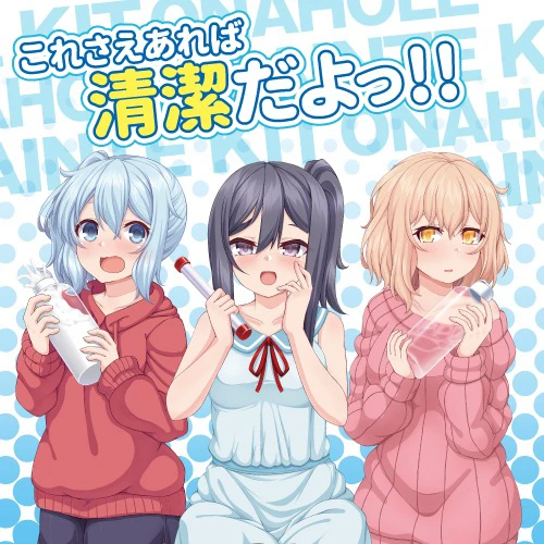 【10月上旬入荷予定】オナホメンテキット