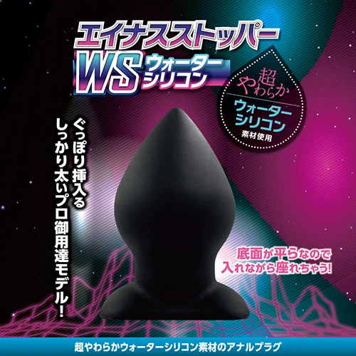 エイナスストッパーWS 04