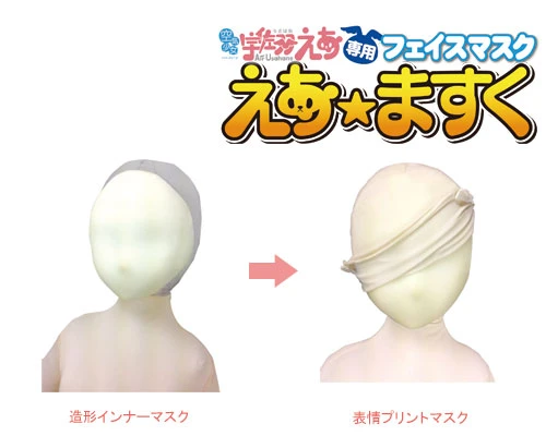 宇佐羽えあ 専用マスク「えあますく」　＜第三弾＞
