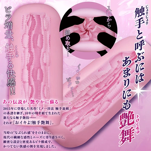 おイキよ！触手艶舞