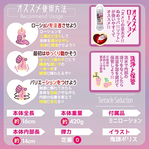 おイキよ！触手艶舞