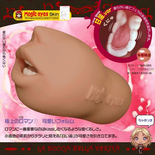真実の口　極上ロマン主義　甘噛HARD