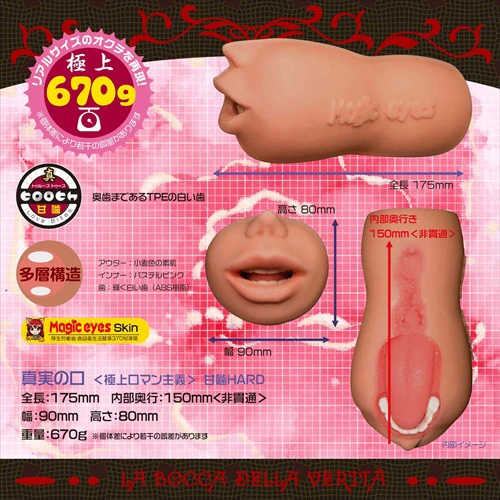 真実の口　極上ロマン主義　甘噛HARD