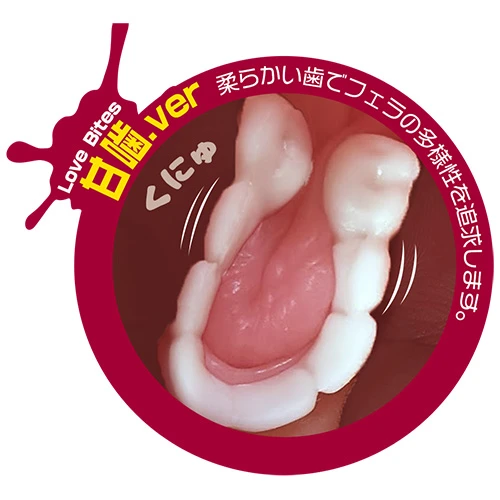 真実の口　極上ロマン主義　甘噛HARD