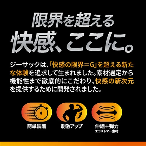 ジーサック　ワイルド