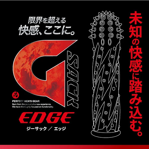 ジーサック　エッジ