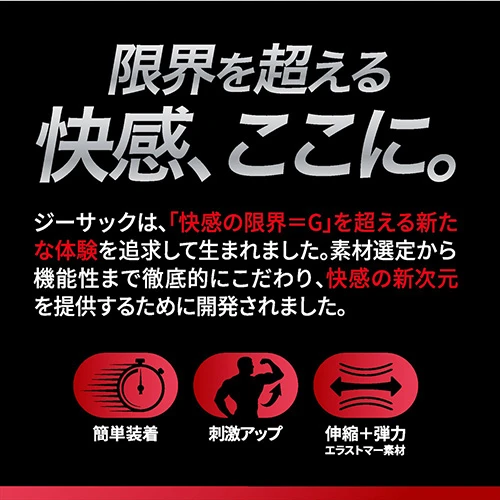 ジーサック　エッジ