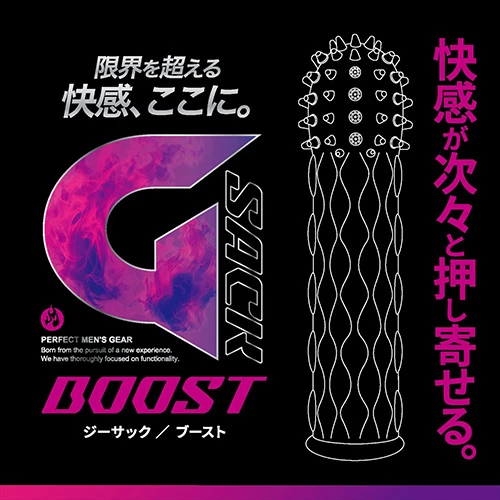 ジーサック　ブースト