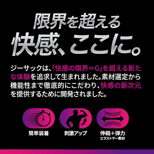 ジーサック　ブースト