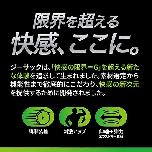 ジーサック　インパクト
