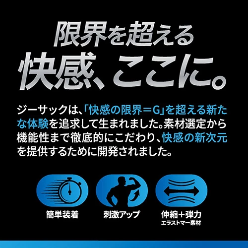ジーサック　ディープ