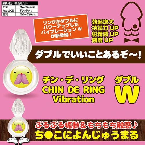 チン・デ・リング バイブレーション W