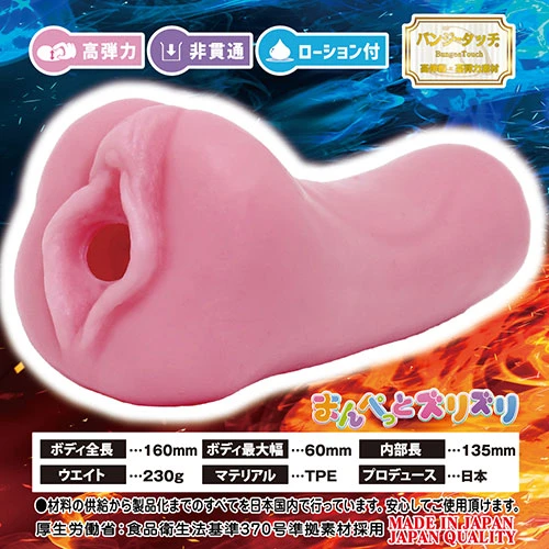 【10/23発売予定】まんぺっとズリズリ