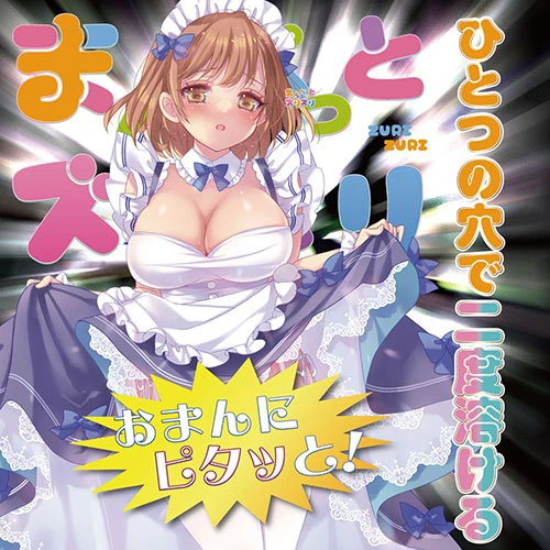 【10/23発売予定】まんぺっとズリズリ