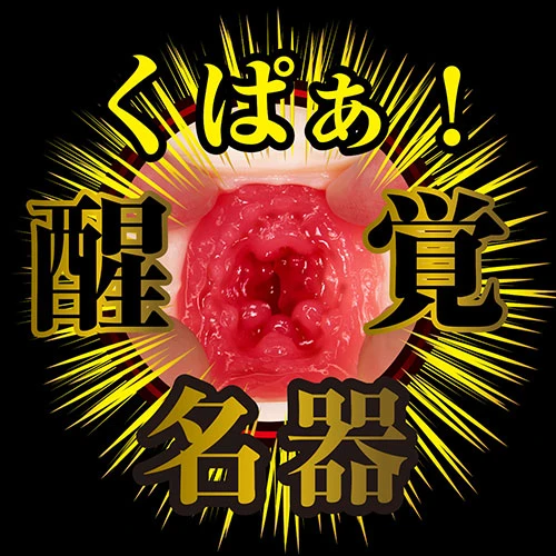 名器覚醒 深田えいみ