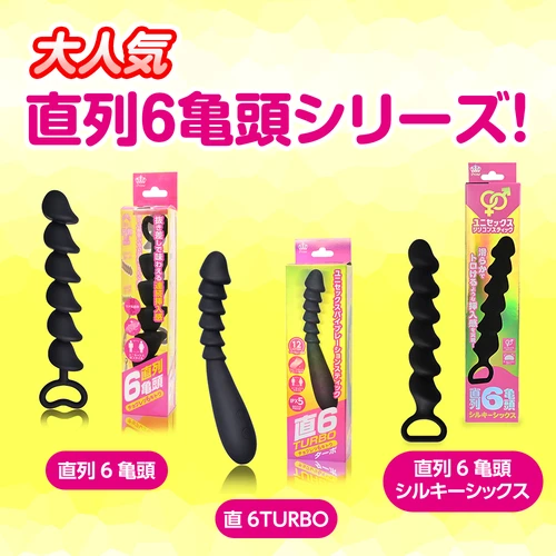 直列６亀頭ビーズ ブラック