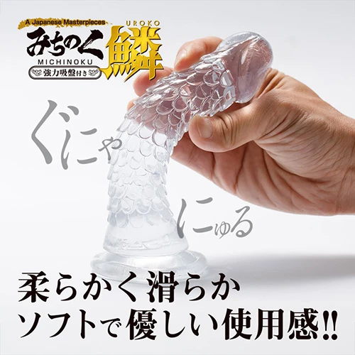 みちのくディルド 鱗（うろこ）