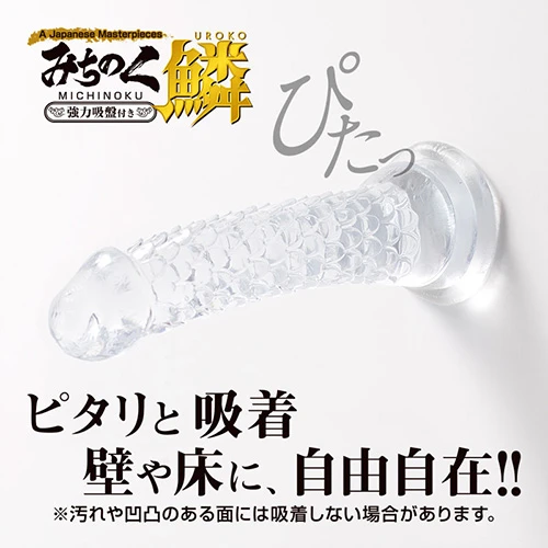 みちのくディルド 鱗（うろこ）