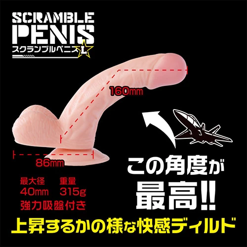 スクランブルペニス Lサイズ