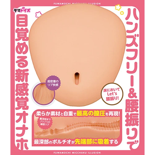 ふわモチ密着イリュージョン（TMT-1877）