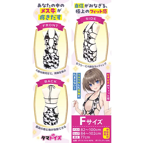 牛柄ボディコン　おとこの娘用（TMT-1880）