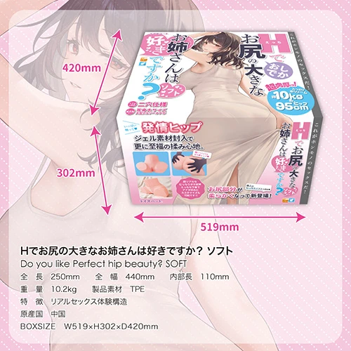 Hでお尻の大きなお姉さんは好きですか？ ソフト