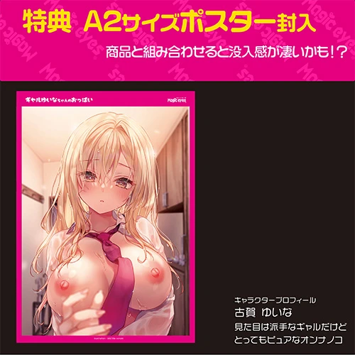 ギャルゆいなちゃんのおっぱい