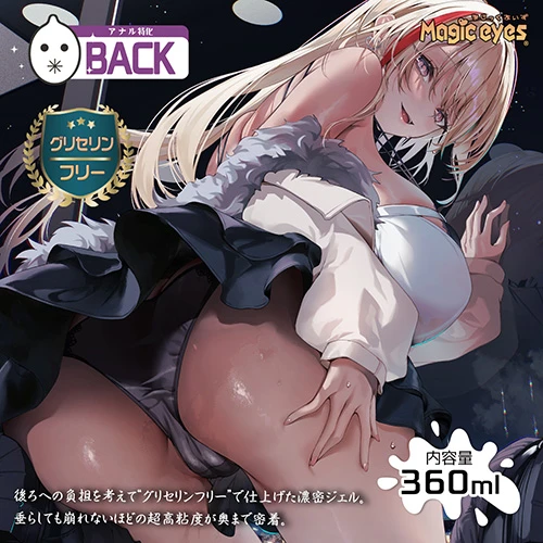 超ギャル盛りバックローション 360ml