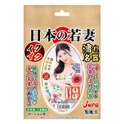 日本の若妻 イクイク濡れ名器 神木 麗