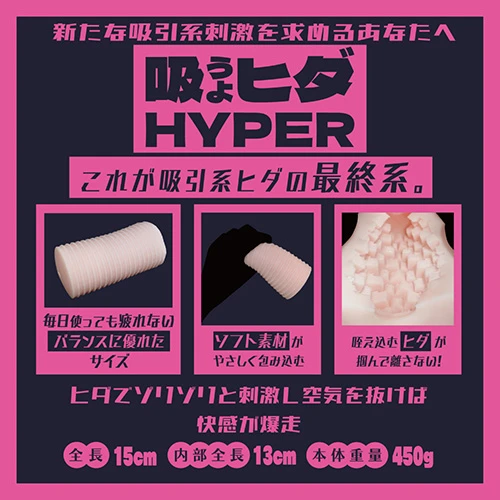吸うよヒダHYPER（BGFT-031）