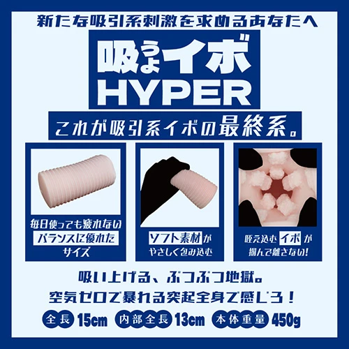 吸うよイボHYPER（BGFT-032）