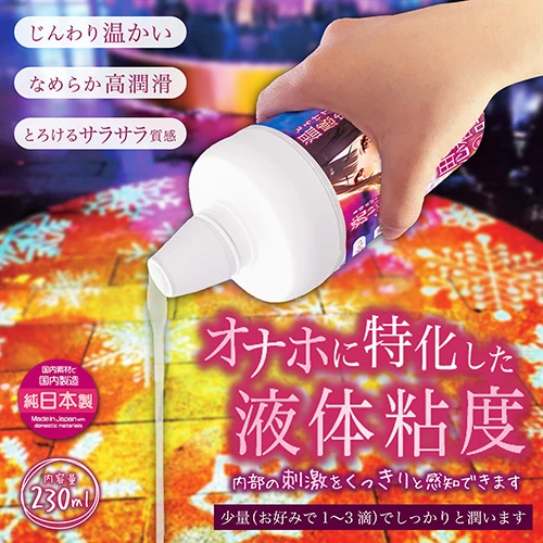 思春期の温もりローション【温感成分×洗い不要】230ml（NTWA-038）