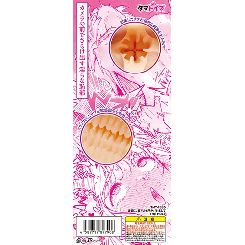 後輩に、裏アカ女子がバレまして THE HOLE（TMT-1885）