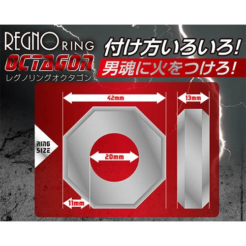 レグノリング オクタゴン