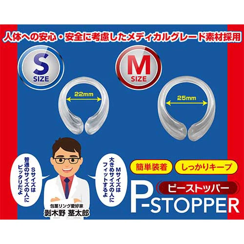 Pストッパー M