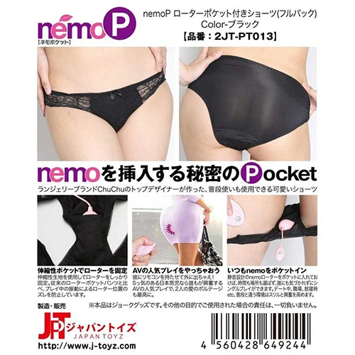 nemoP ローターポケット付きショーツ(フルバック) ブラック