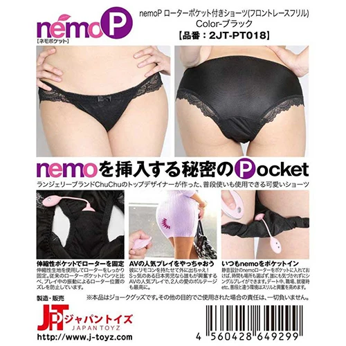 nemoP ローターポケット付きショーツ(フロントレースフリル) ブラック