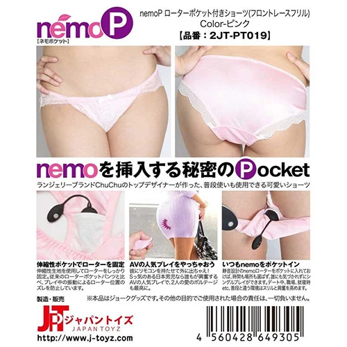 nemoP ローターポケット付きショーツ(フロントレースフリル) ピンク