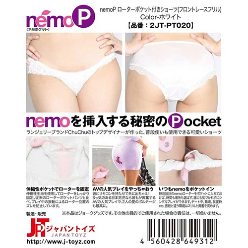 nemoP ローターポケット付きショーツ(フロントレースフリル) ホワイト