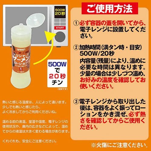 WAAP レンジでチンする ドリシャッ！！ ザーメンローション HOT専用 360ml