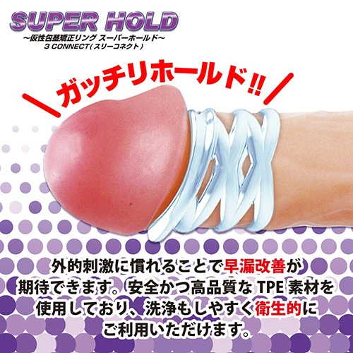 SUPER HOLD 3 CONNECT（スーパーホールド　スリーコネクト）