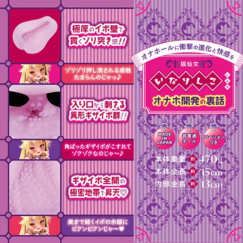 ベリーベリーイボ狐（FB031）