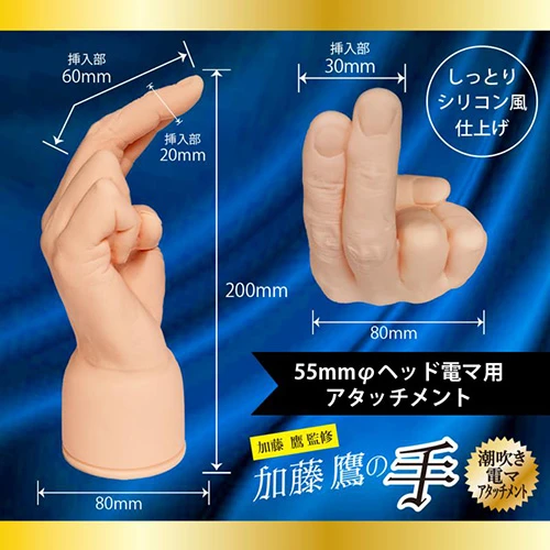 電マ アタッチメント ＜加藤鷹監修＞加藤鷹の手（フェアリー用）