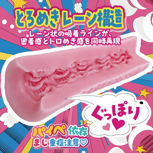 いいなりパイペット