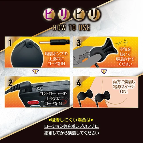 ビリビリニップルサッカー